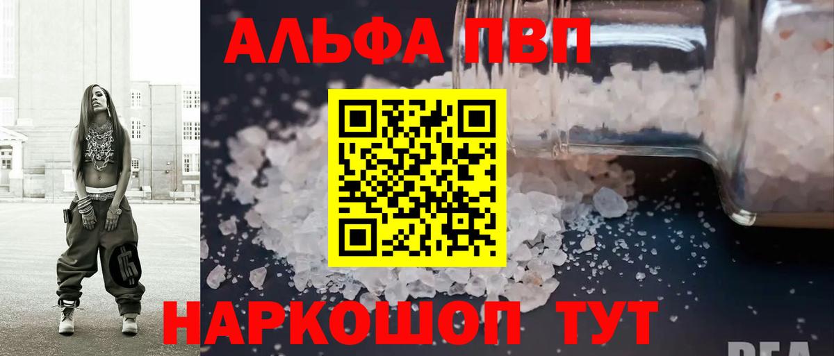A-PVP крисы CK  Вход с VPN  Alpha PVP  Alpha-PVP VHQ  даркнет сайт  А ПВП кристаллы  Шелехов 