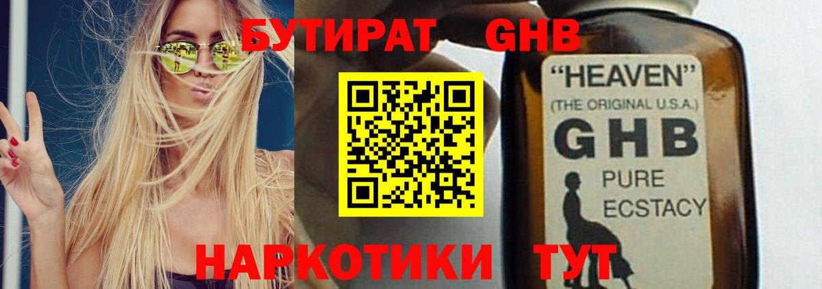 БУТИРАТ бутандиол Шелехов
