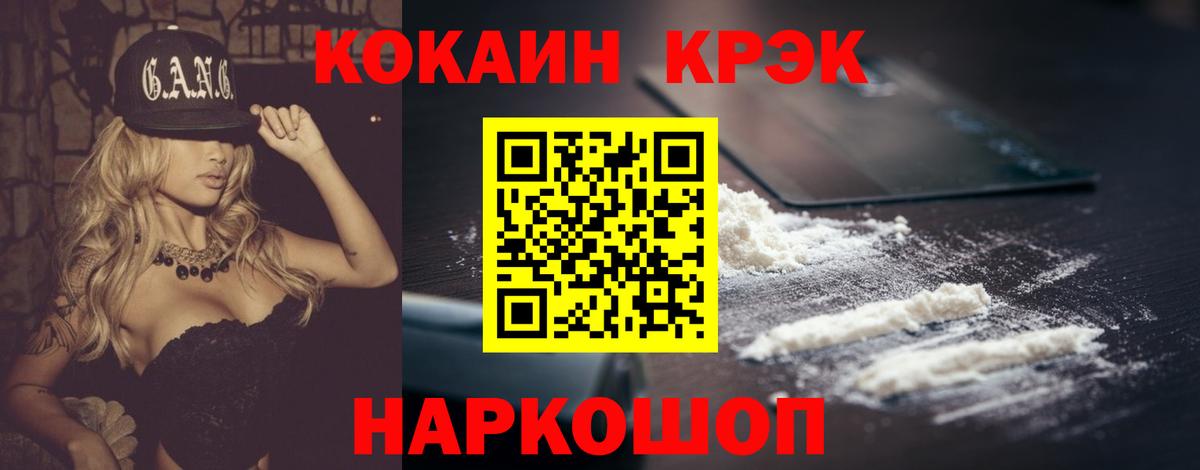 Шелехов  COCAIN VHQ  Вход с VPN  Cocaine Columbia 