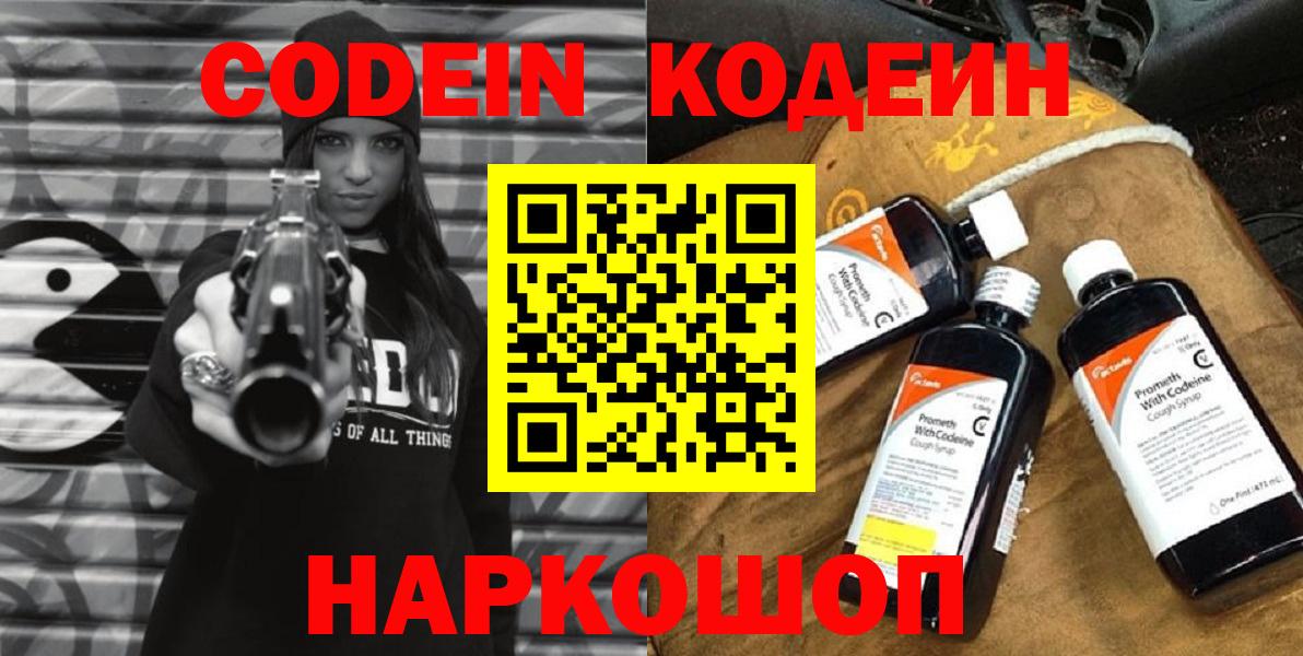 Кодеиновый сироп Lean напиток Lean (лин) Шелехов