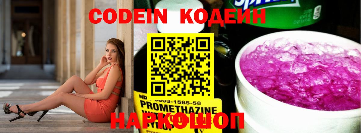 Шелехов  Кодеиновый сироп Lean Purple Drank  Вход с VPN 