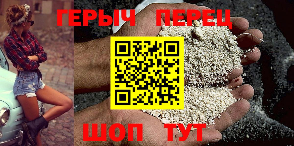 Героин VHQ  Вход с VPN  ГЕРОИН  Шелехов 