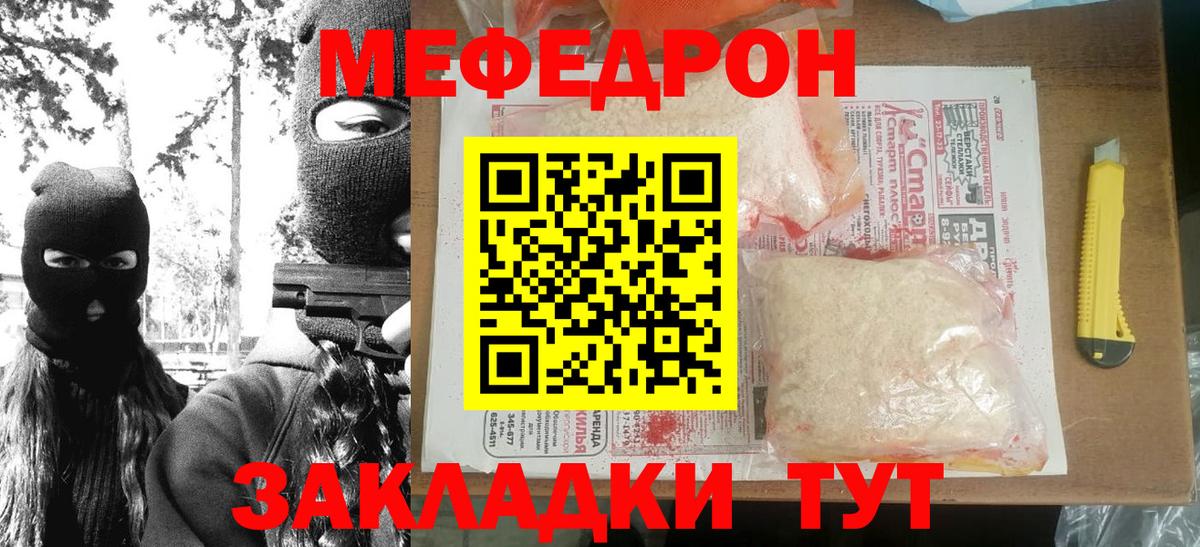 Мефедрон Шелехов