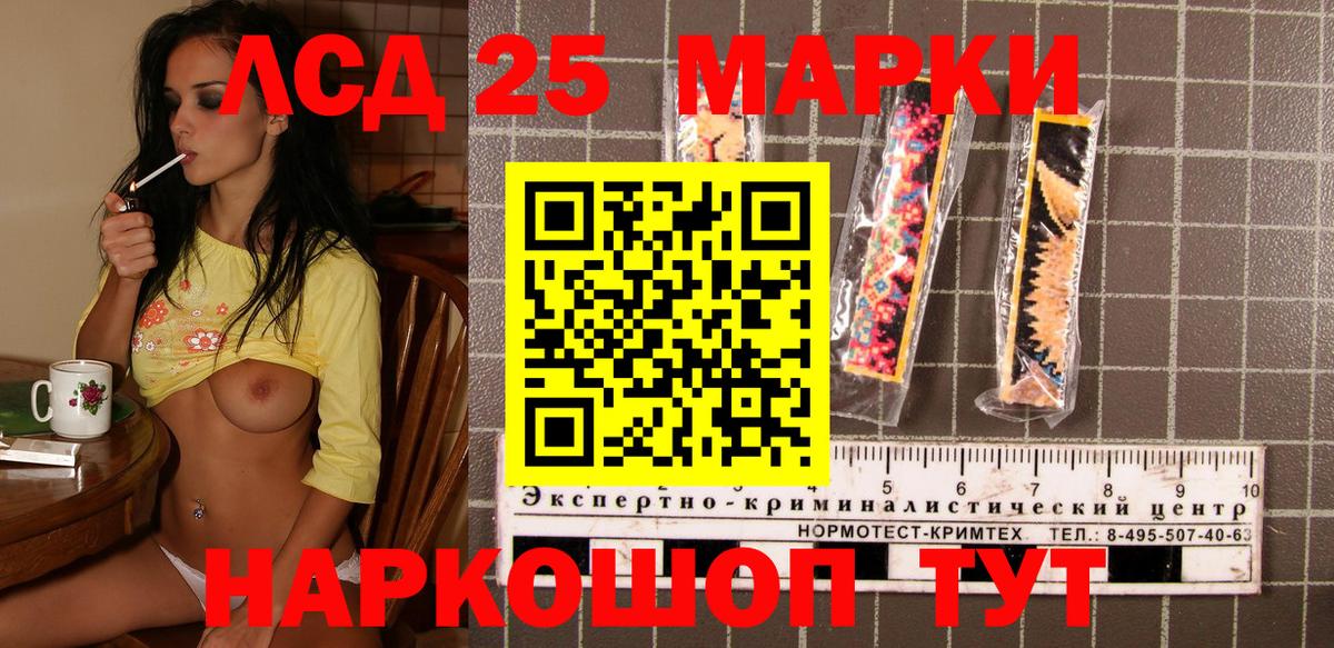 Марки 25I-NBOMe 1500мкг Шелехов