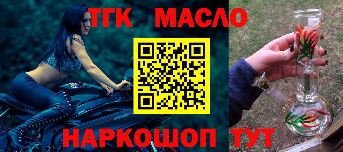 ТГК THC oil  Дистиллят ТГК вейп с тгк  Вход с VPN  Шелехов 